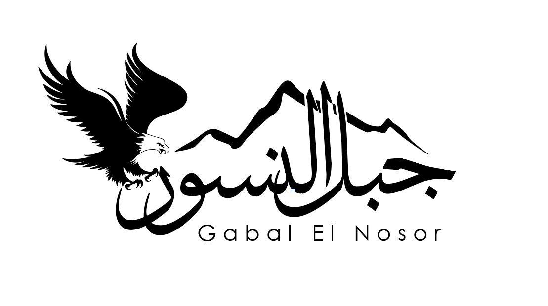 شعار جبل النسور